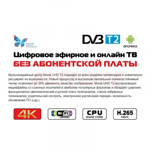 Приставка iconBIT Movie UHD T2 DVB-T2
