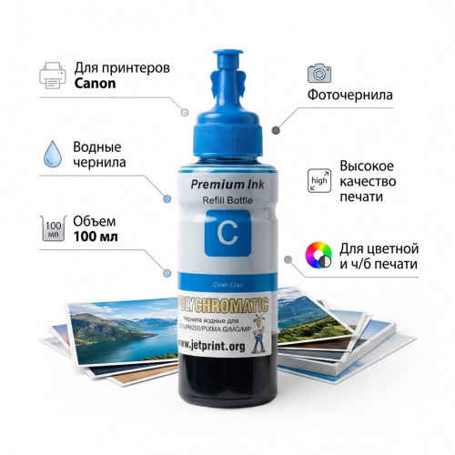 Чернила Полихроматик для Canon 100мл (C) Голубые водные