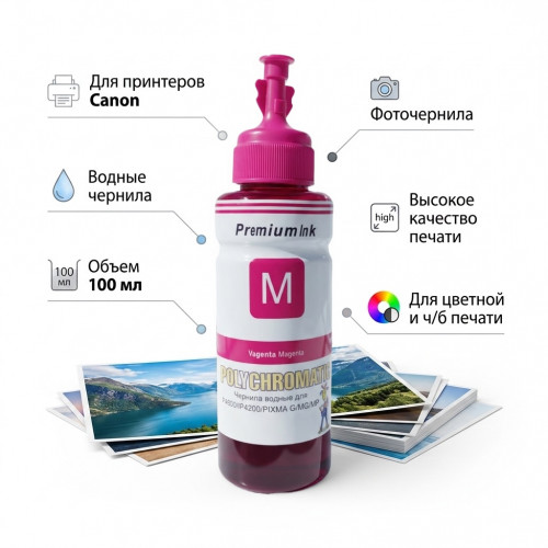 Чернила Полихроматик для Canon 100мл (M) Пурпурные водные