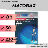 Фотобумага А4 матовая 230г/м 50л. Джетпринт