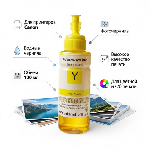 Чернила Полихроматик для Canon 100мл (Y) Желтые водные