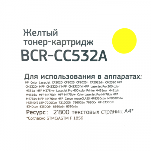 Картридж Bion CC532A для HP CLJ желтый 2800 стр