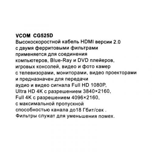 Кабель HDMI-HDMI v2.0 VCOM 10м