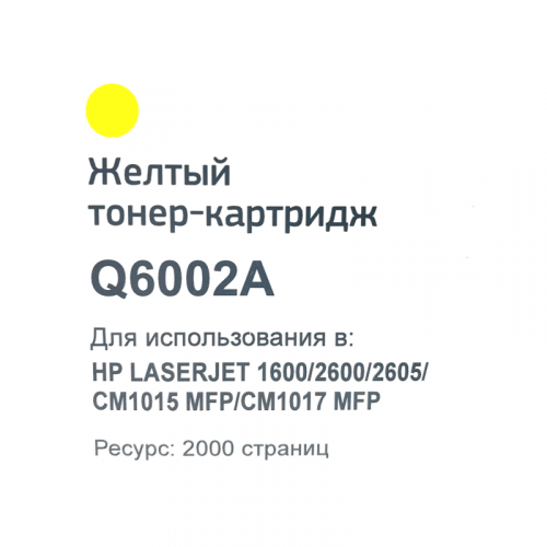 Картридж Bion Q6002A желтый 2000 стр.