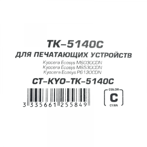 Картридж ELP Imaging TK-5140C для Kyocera Ecosys cyan 5000 стр