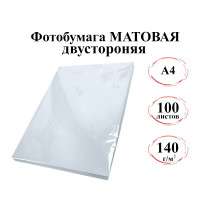 Фотобумага А4 матовая двусторонняя 140г/м 100л. эконом