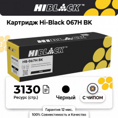 Картридж Hi-Black 067H BK Canon i-Sensys LBP-631/633 MF651/655/657, Bk, 3,13K