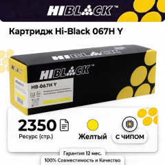 Картридж Hi-Black 067H Y Canon i-Sensys LBP-631/633/MF651/655/657, Y, 2,35K