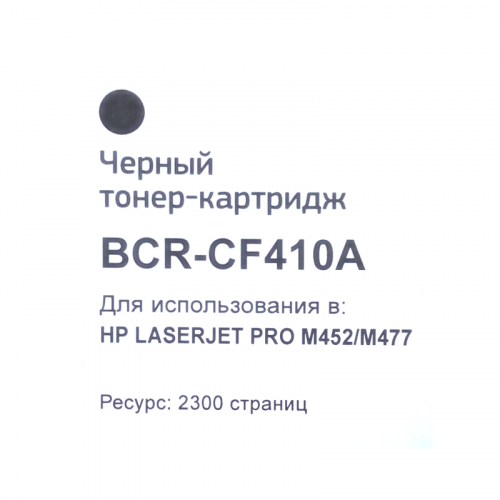 Картридж Bion CF410A для HP CLJ 2300 стр. черный