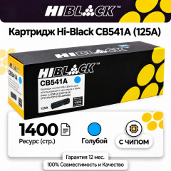 Картридж Hi-Black CB541A для HP CLJ Голубой, 1400 стр.