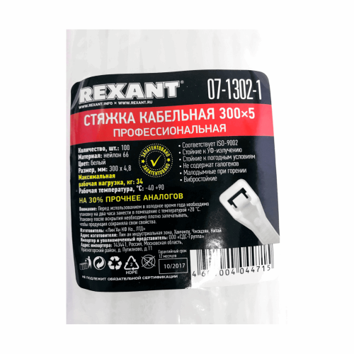 Хомут стяжка Rexant 300мм*5мм (100 шт) профессиональный белый