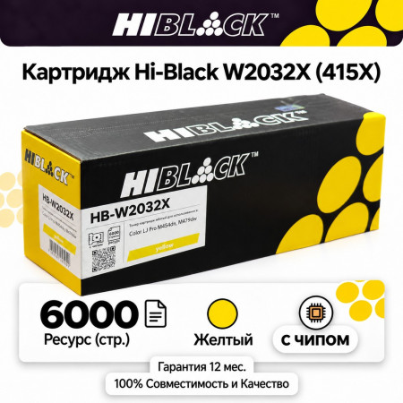 Картридж Hi-Black W2032X 415X для HP CLJ Pro, Желтый, 6000 стр