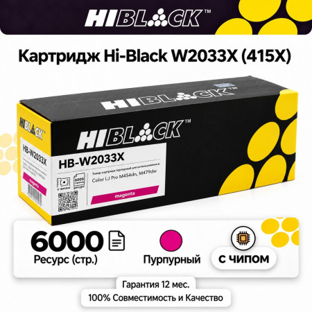 Картридж Hi-Black W2033X 415X для HP CLJ Pro, Пурпурный, 6000 стр