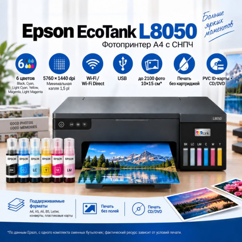 Принтер Epson EcoTank L8050