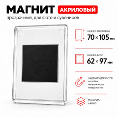Заготовка акрилового магнита 70х105 прозрачная