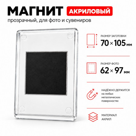 Заготовка акрилового магнита 70х105 прозрачная