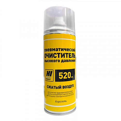 Сжатый газ (сжатый воздух) Hi-Black пневмораспылитель 520 мл