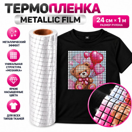 Сублимационный материал металлизированный, ширина 24 см, 1 пог.м.