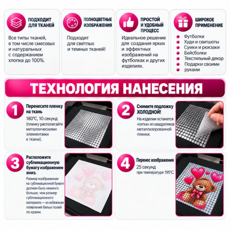 Сублимационный материал металлизированный, ширина 24 см, 1 пог.м.