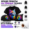 Сублимация HTV для темных х/б тканей, матовый, 0.3х1.5м
