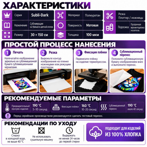 Сублимация HTV для темных х/б тканей, матовый, 0.3х1.5м