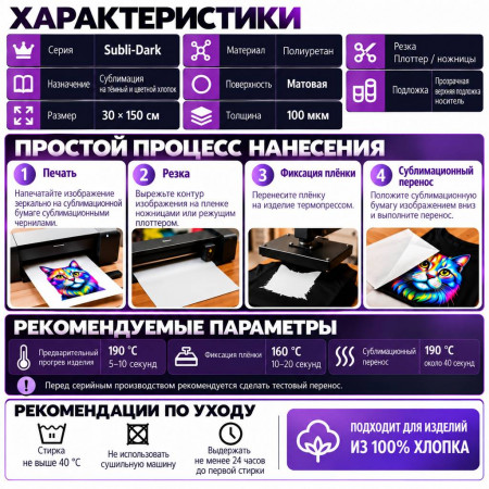 Сублимация HTV для темных х/б тканей, матовый, 0.3х1.5м