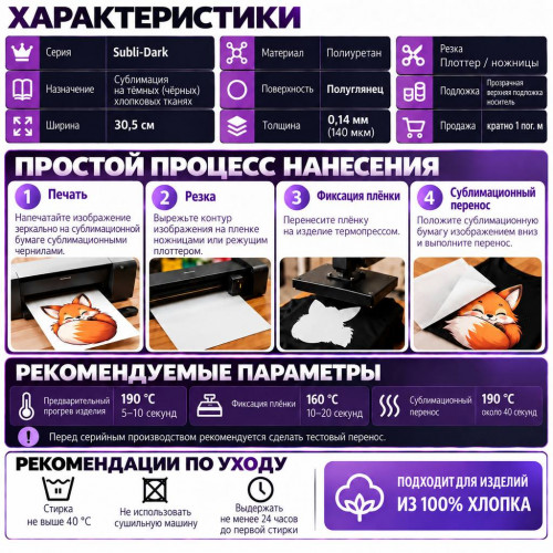 Сублимация HTV для темных х/б тканей, полуглянец, 0.3х1м