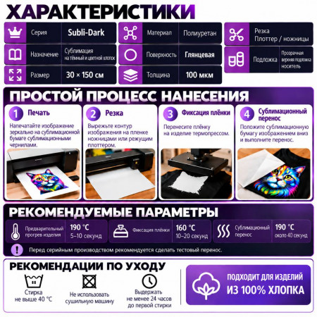 Сублимация HTV на хлопке на темные ткани, глянец, 0.3х1.5м