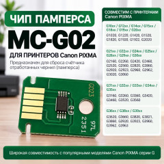 Чип памперса MC-G02, для Canon PIXMA G3420 G3460 G2520 G2560 G3520 G3560 G3620 G3660 G1020 G2020 G3020